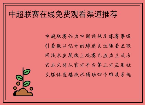 中超联赛在线免费观看渠道推荐