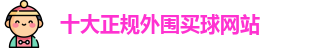 十大正规外围买球(中国)官方网站-Waiwei Maiqiu